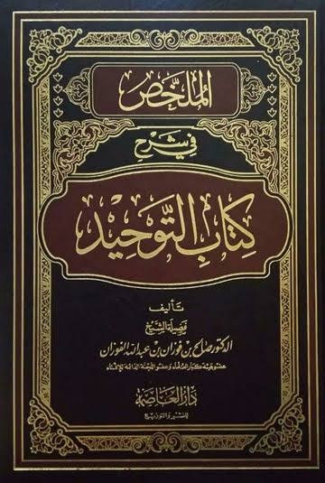 Al-Aqidah Al-Wasithiyah